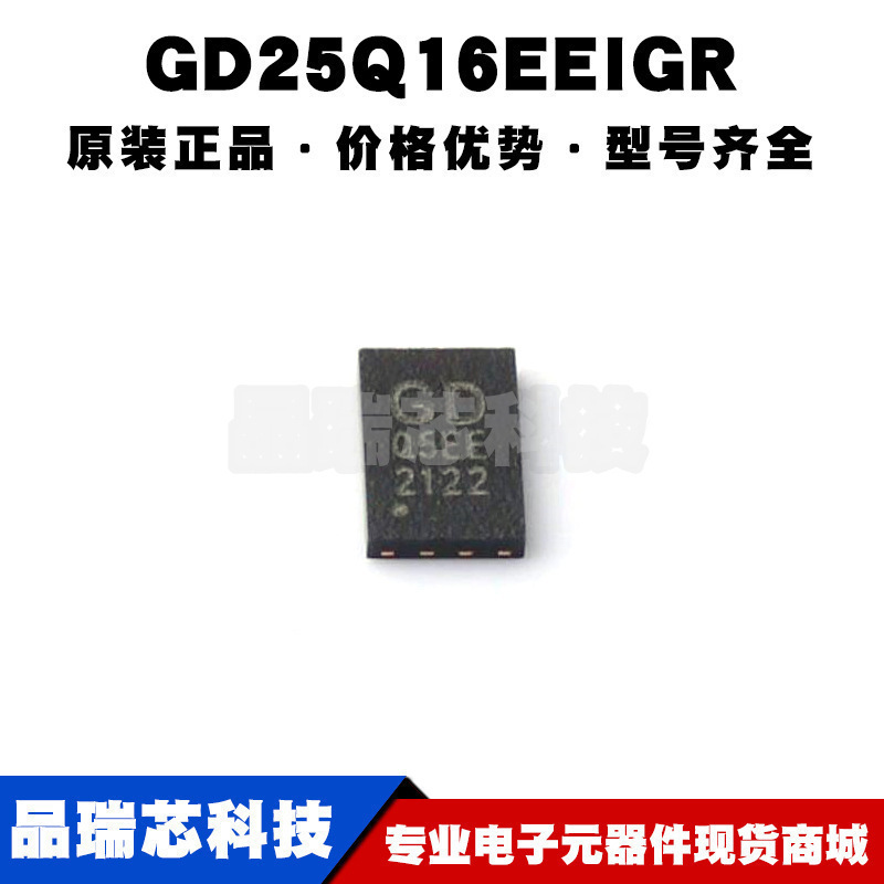 GD25Q16EEIGR USON8 SPI 16Mbit 133MHz NOR FLASH存储器芯片全新