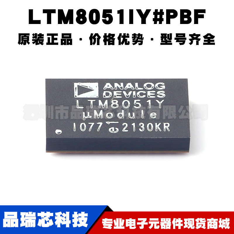 LTM8051IY 封装BGA91 DCDC直流转换器 电源管理集成模块 BOM配单