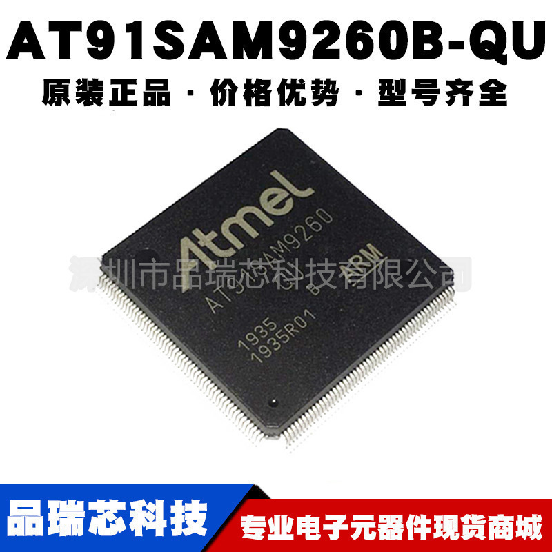 AT91SAM9260B-QU QFP208 嵌入式处理器微控制器单片机可BOM配单