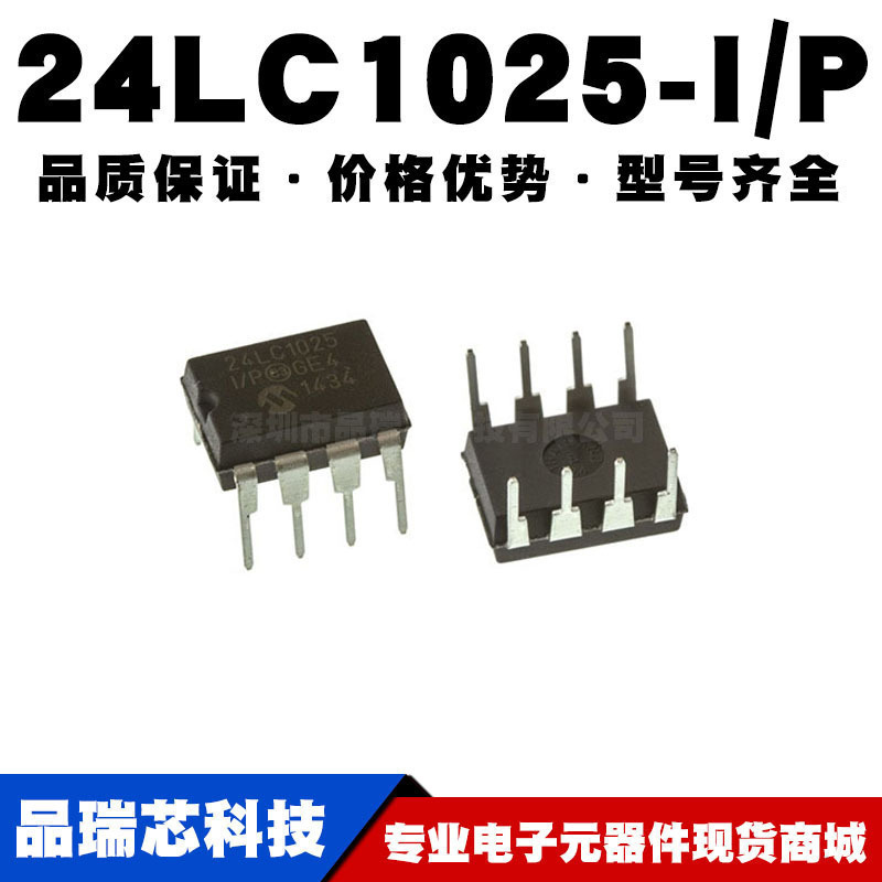 24LC1025-I/P 直插 DIP-8 EEPROM存储器 芯片IC 全新现货