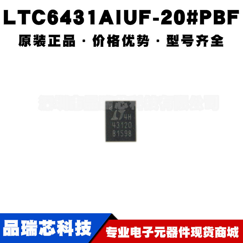 LTC6431AIUF-20 丝印43120 QFN24 RF射频通用放大器IC提供BOM配单