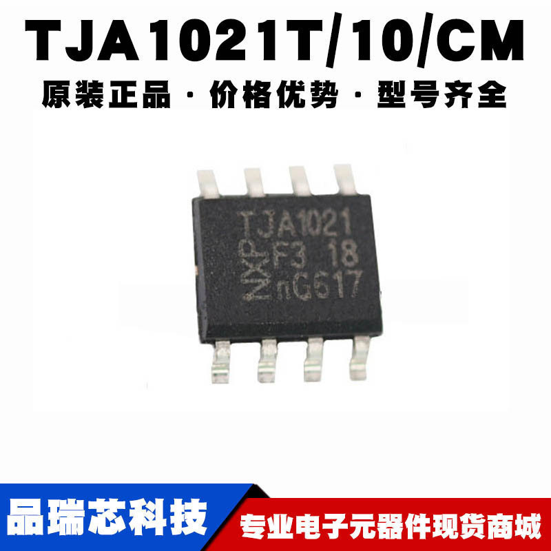 TJA1021T/10/CM 封装SOP8 CAN芯片 无线收发 接口IC 提供BOM配单