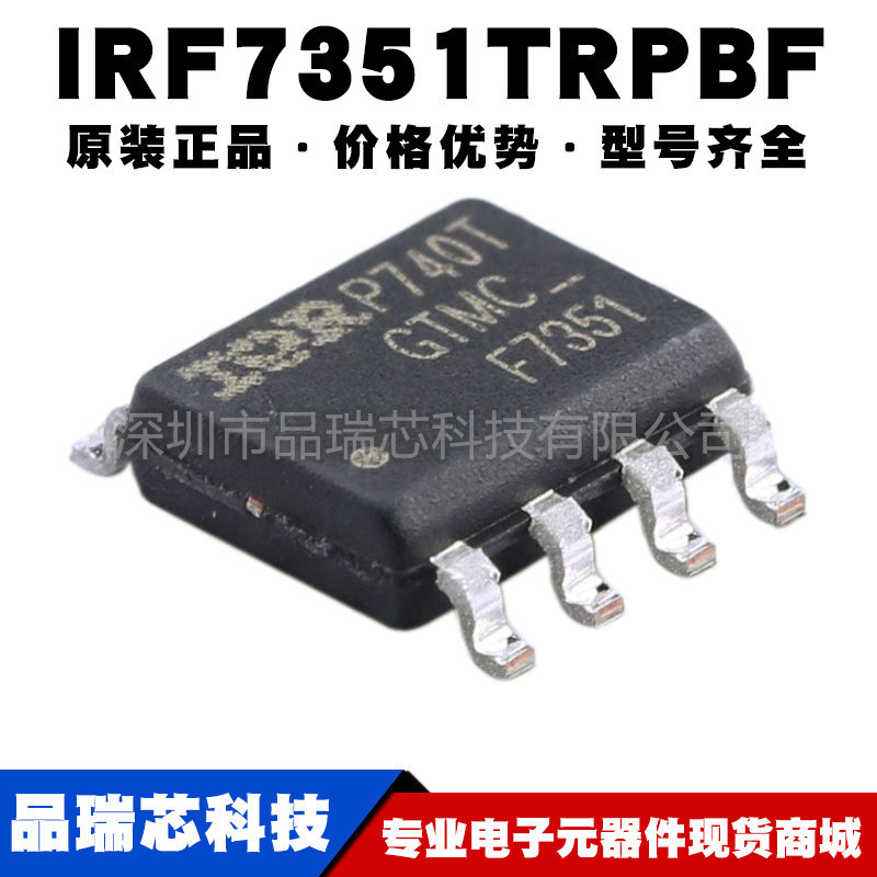 IRF7351TRPBF 丝印F7351 封装SOP8 双N沟道MOS 60V 8A提供BOM配单