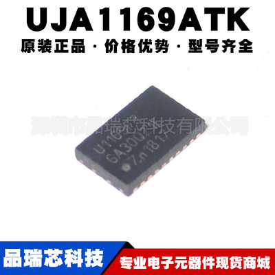 UJA1169ATK UJA1169ATK/F/3Z HVSON20 丝印U1169AF3 汽车级接口IC