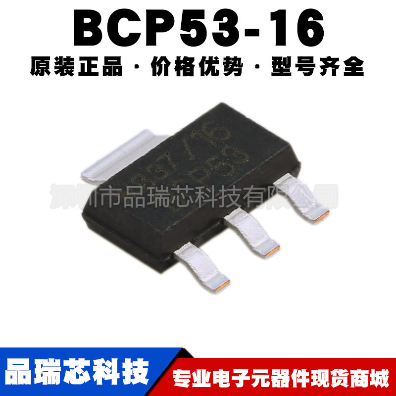 BCP53-16,115 封装SOT223 丝印BCP53/16 通用开关三极管可BOM配单