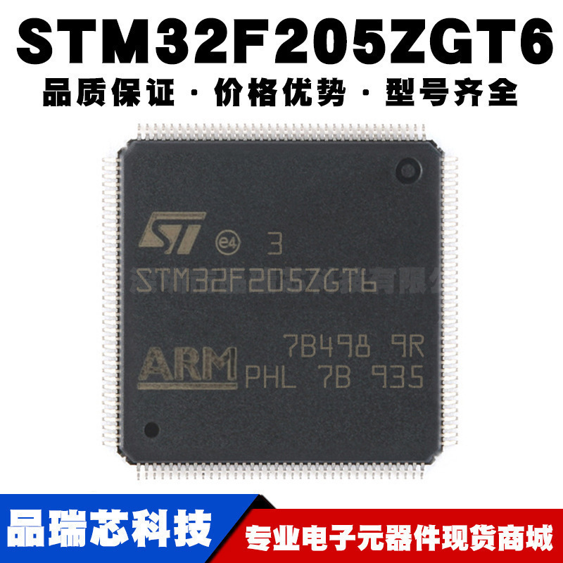 STM32F205ZET6 LQFP-144 ARM Cortex-M3 32位微控制器MCU全新