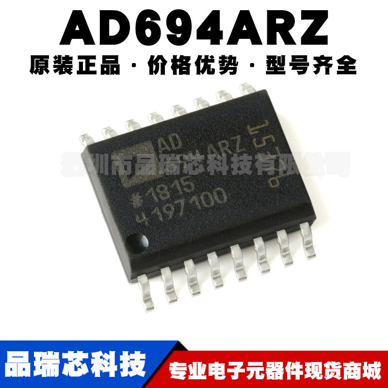 AD694ARZ SOIC16 DAC数模转换芯片 单芯片电流发射IC提供BOM配单