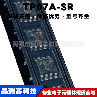 TP07A-SR SOIC8 微功耗精密运算放大器芯片集成电路IC 提供BOM配