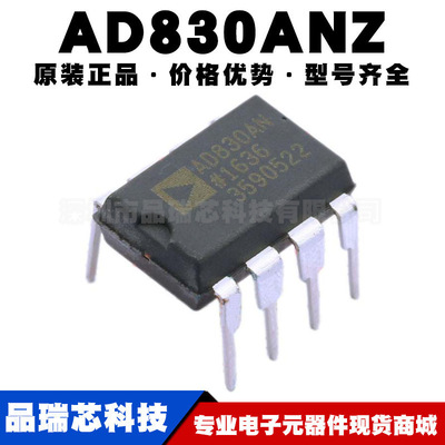 AD830ANZ 封装DIP8 高速运算差分放大器 集成电路IC 提供BOM配单