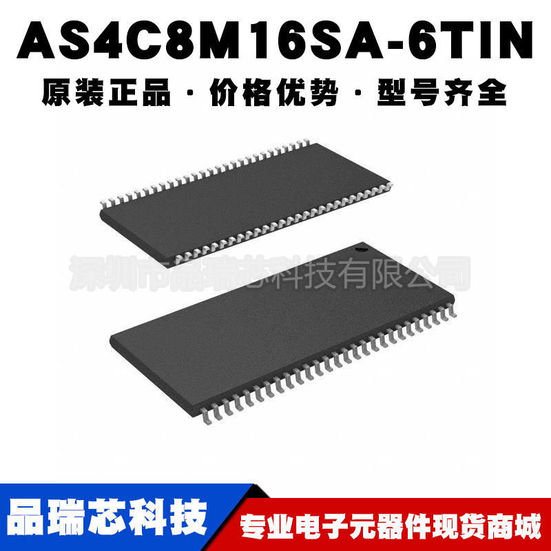 AS4C8M16SA-6TIN 封装TSOP54 串行EEPROM储存芯片内存IC可BOM配单