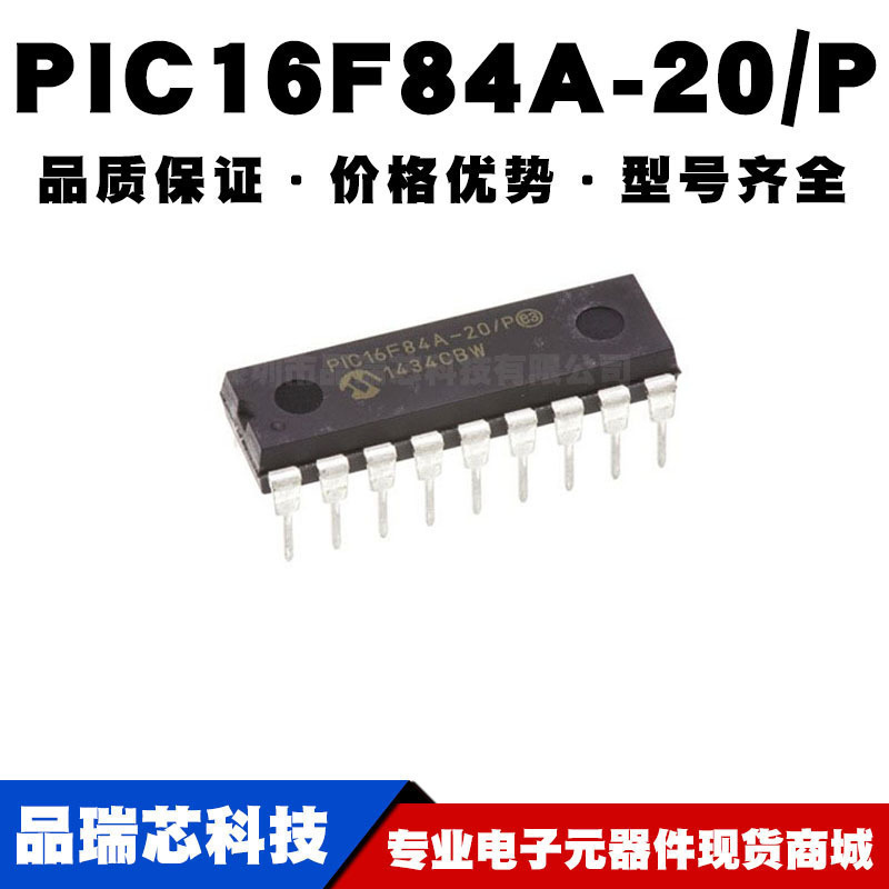 PIC16F84A-20/P DIP-18 直插 8位微控制器 MCU单片机 全新现货