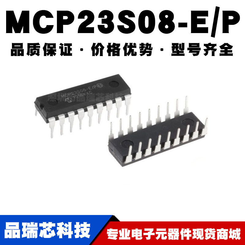 MCP23S08-E/P DIP-18 直插 IC芯片 集成电路 全新现货