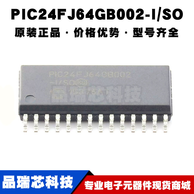 PIC24FJ64GB002-I/SO SOP28 MCU单片机 16位微控制器芯片 全新