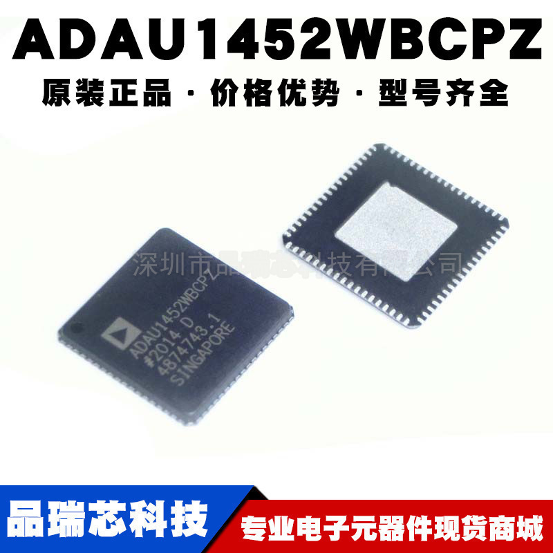 ADAU1452WBCPZ LFCSP72 DSP数字信号处理器芯片IC 全新原装正品