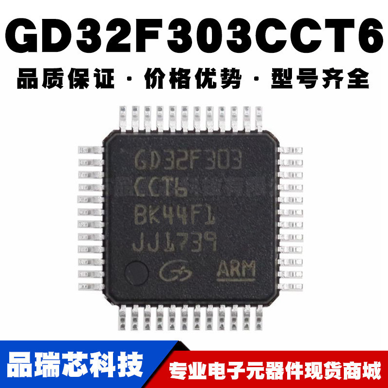 GD32F303CCT6 替代 GD32F103CBT6 LQFP48 MCU单片机IC 全新现货