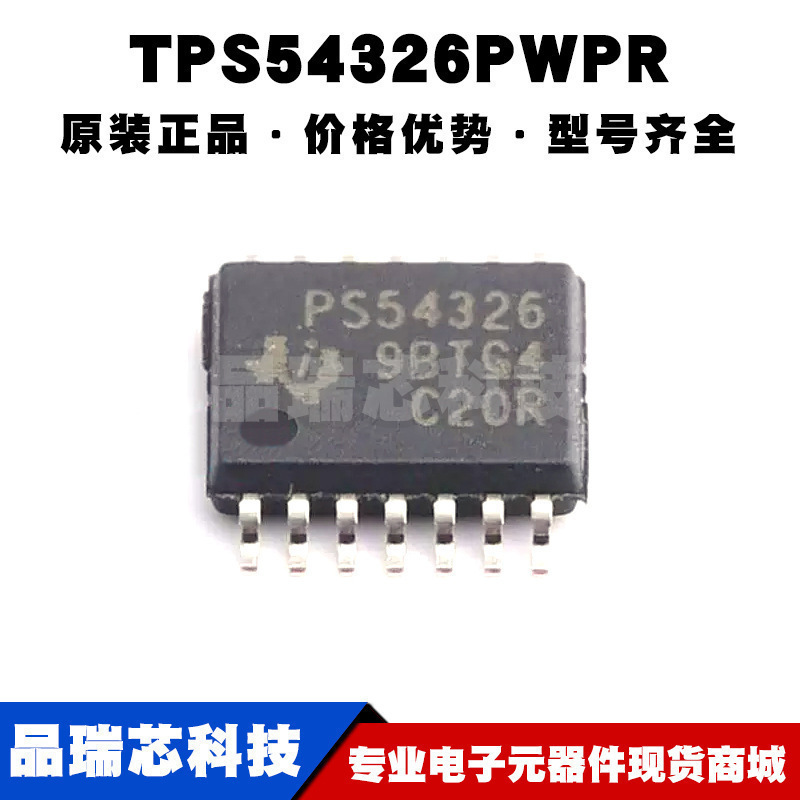 TPS54326PWPR TSSOP-14 丝印PS54326 同步降压 SWIFT 转换器