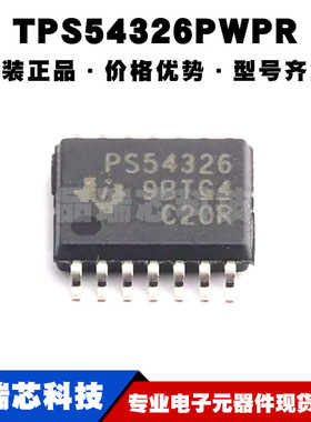 TPS54326PWPR TSSOP-14 丝印PS54326 同步降压 SWIFT 转换器