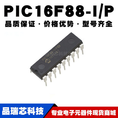 PIC16F88-I/P DIP-18 直插 8位微控制器 MCU单片机 全新现货