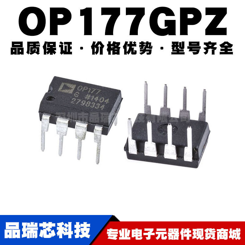 OP177GPZ DIP-8 直插 精密运放 运算放大器芯片IC 全新