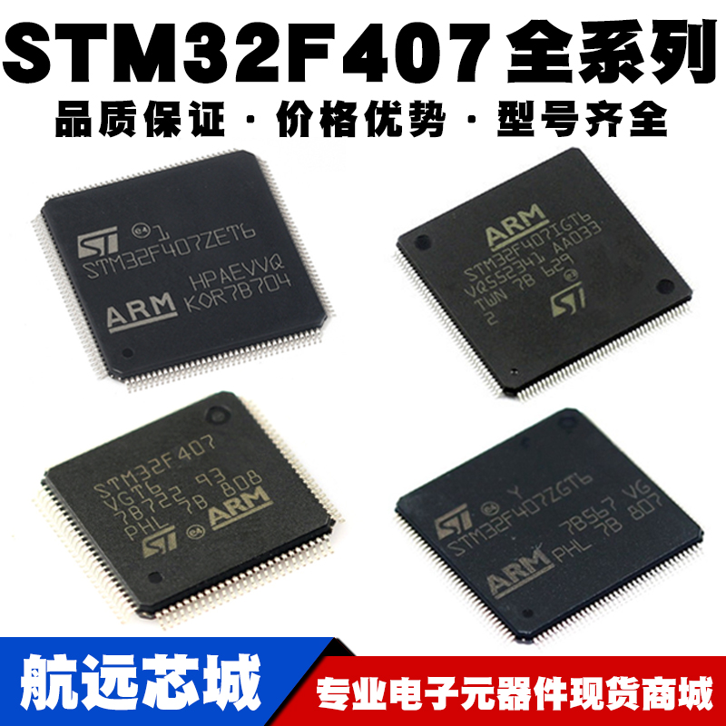 STM32F407VET6 ZGT6 ZET6 VGT6 IGT6 MCU单片机 32位微控制器芯片