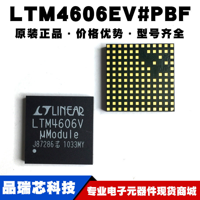 LTM4606EVPBF 封装BGA133 DCDC电源模块 集成芯片 提供BOM配单