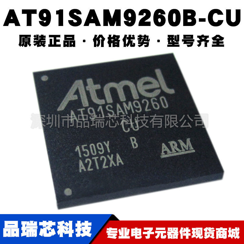 AT91SAM9260B-CU 封装BGA217 嵌入式处理器集成电路芯片可BOM配单
