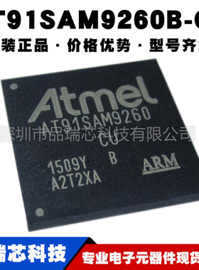 AT91SAM9260B-CU 封装BGA217 嵌入式处理器集成电路芯片可BOM配单