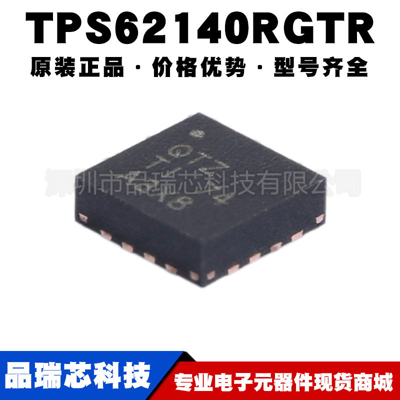 TPS62140RGTR 丝印QTZ 封装QFN16 电源开关控制IC芯片提供BOM配单