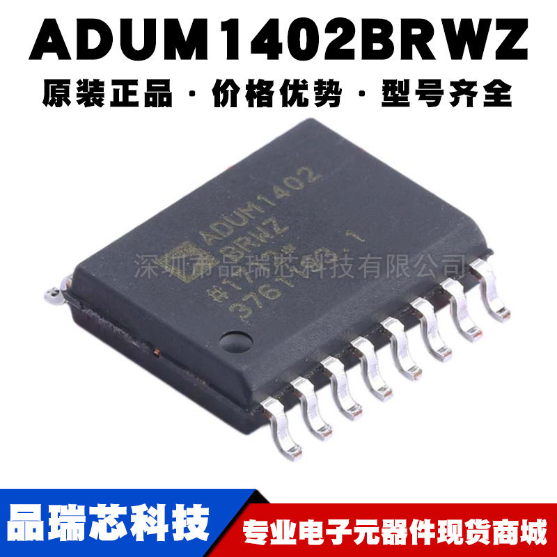 ADUM1402BRWZ SOP16 电源管理IC 驱动数字隔离器芯片 提供BOM配单