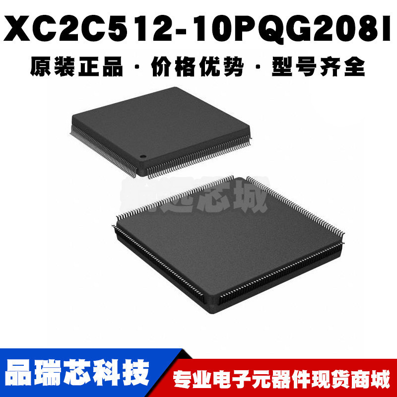 XC2C512-10PQG208I QFP208 CPLD/FPGA可编程逻辑器件门阵列集成IC