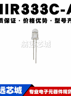 HIR333C-A 5mm红外发射管 远距离850nm发射二极管 监控专用发射器