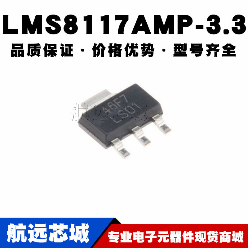 LMS8117AMP-3.3 SOT-223贴片 线性稳压器(LDO) 电源芯片 原装正品在类目 3C数码配件, 电子元器件市场, IC集成电路/电机, 芯片中 - 来自Buy2taobao.com提供专业的淘宝代购服务