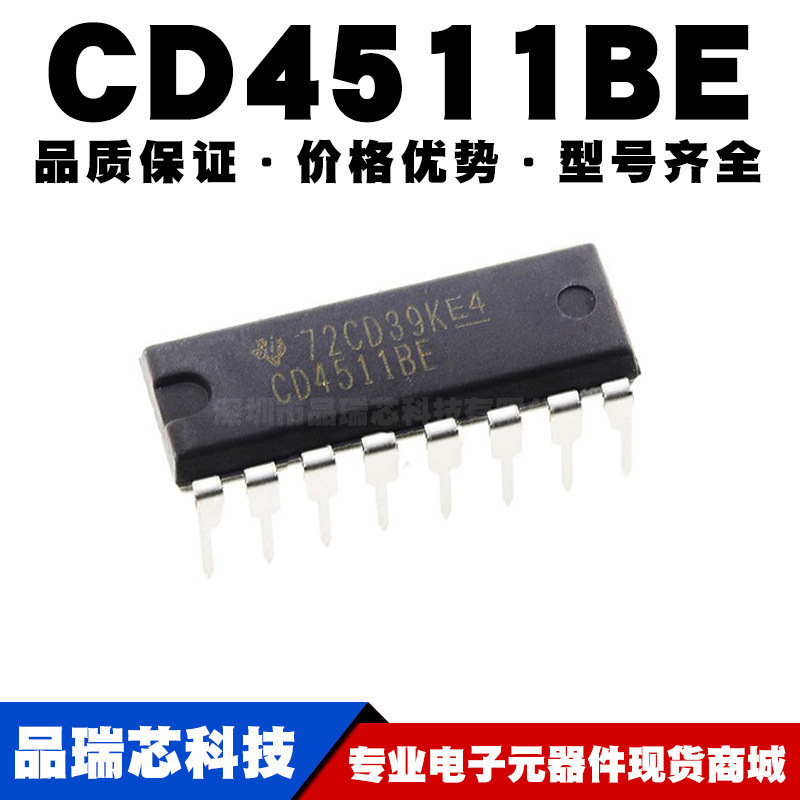CD4511BE 芯片 4000系列 CMOS逻辑器件 DIP16 直插 全新现货