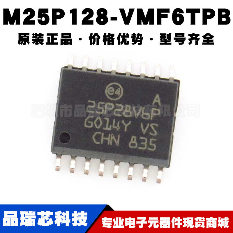 M25P128VMF6TPB SOP16丝印25P28V6P NOR闪存存储IC芯片可BOM配单