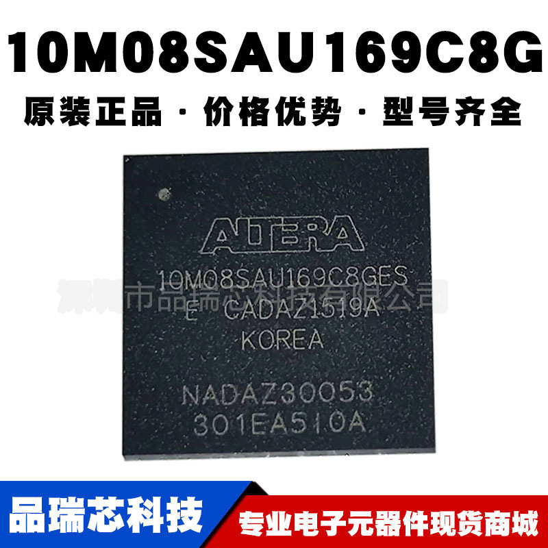 10M08SAU169C8G集成电路IC嵌入式FPGA现场编程门阵列提供BOM配单