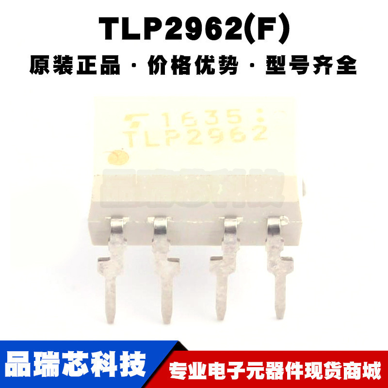 TLP2962(F) DIP-8 丝印TLP2962 DC输入 1通道 光耦-逻辑输出 全新