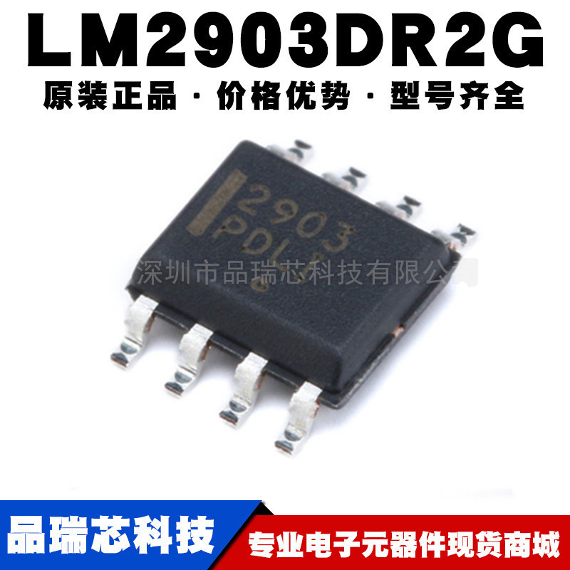 LM2903DR2G 封装SOP8 低功耗双路电压比较器芯片 提供BOM配单原装