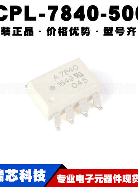 HCPL-7840-500E 丝印7840 SOP8 黑色高速光电耦合器 提供BOM配单
