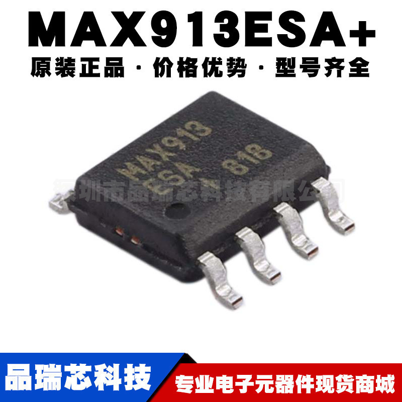 MAX913ESA SOP8 放大器IC 单精度TTL模拟比较器芯片 提供BOM配单