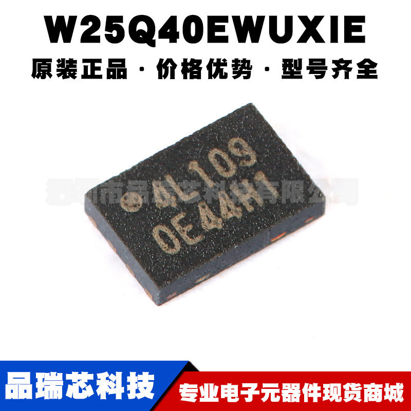 W25Q40EWUXIE USON8 18V 4Mbit串行闪存芯片 集成电路存储IC