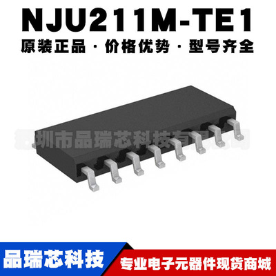NJU211M-TE1 DMP16 四路SPST模拟开关数据集成IC芯片提供BOM配单