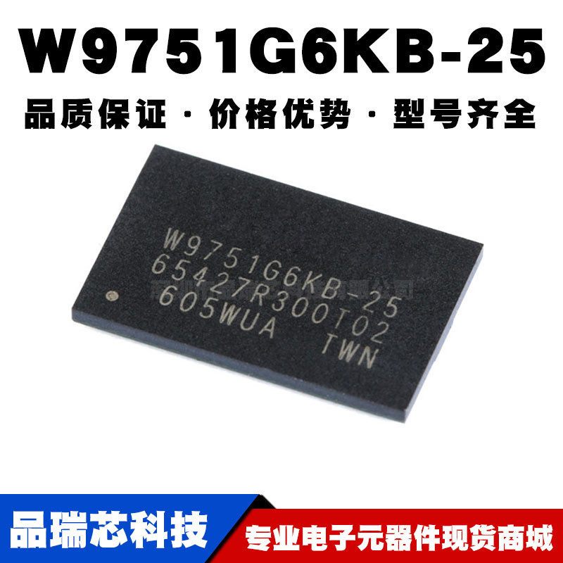 W9751G6KB-25 WBGA-84 512Mbit RAM存储器芯片 全新现货