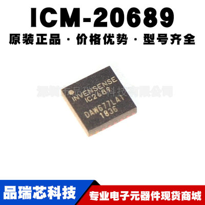 ICM-20689 QFN24替代MPU6050 六轴传感器芯片提供BOM配单原装正品