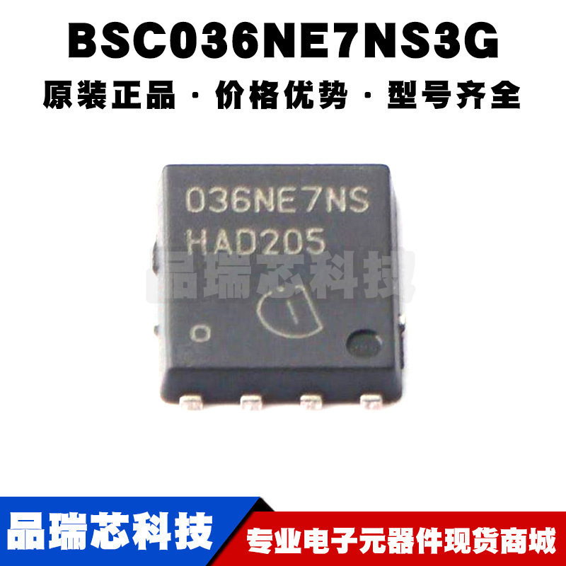 BSC036NE7NS3G TDSON8 N沟道 75V 100A 场效应管MOS 全新原装正品