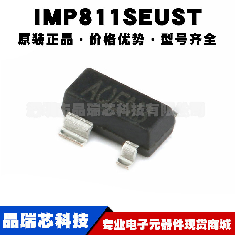 IMP811SEUST 丝印AQ SOT23 MCU监控复位芯片 电源管理集成IC