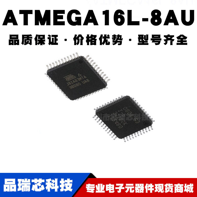 ATMEGA16L-8AU TQFP-44 MCU单片机 8位微控制器芯片 全新现货