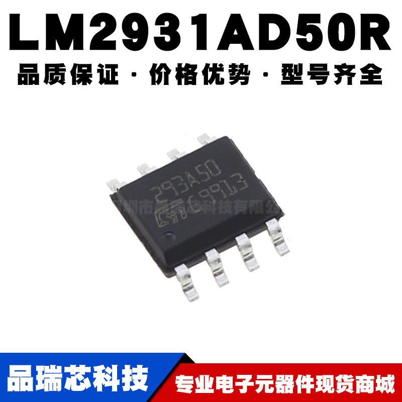 LM2931AD50R 贴片SOP-8 低压差线性稳压LDO芯片IC 全新现货