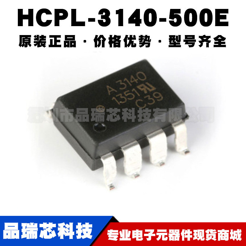 HCPL-3140-500E SMD-8 IGBT驱动器 光电耦合器芯片黑色集成电路IC