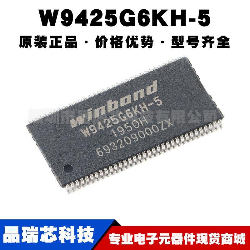 W9425G6KH-5 封装TSOPII44 256M DDR3 SDRAM 内存芯片集成电路IC