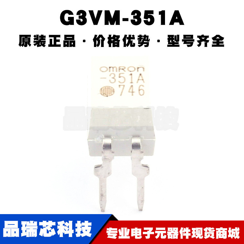 G3VM-351A DIP4 丝印351A 负载AC,DC负载电压350V 固态继电器全新
